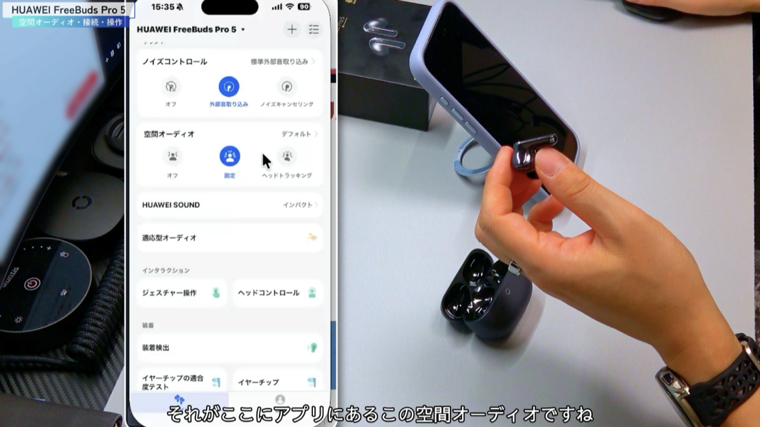 HUAWEI Audio Connect アプリの設定画面