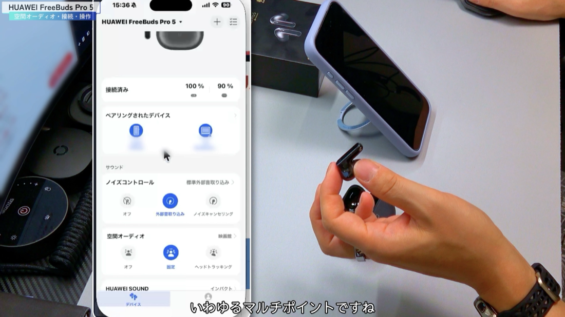 HUAWEI Audio Connect のマルチポイント接続画面