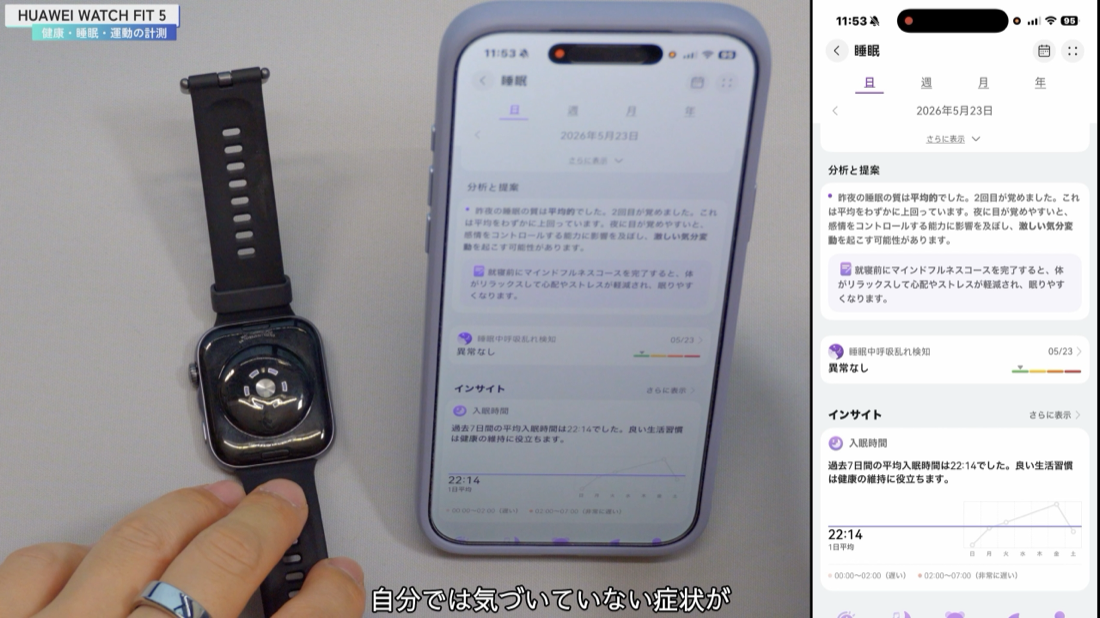 HUAWEI Health アプリで睡眠データを確認している画面