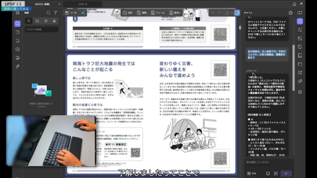 UPDF AIチャットでPDFと対話している画面