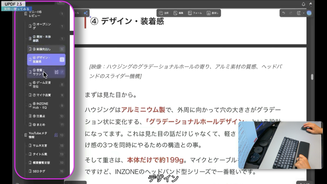 UPDF AIブックマークの章ごと自動仕分け