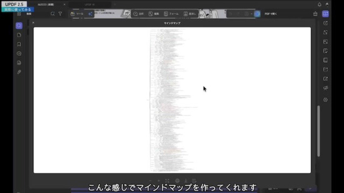 UPDF のAI機能(マインドマップ生成・AIチャット)の画面