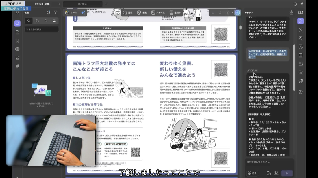 UPDF AI要約の実行画面