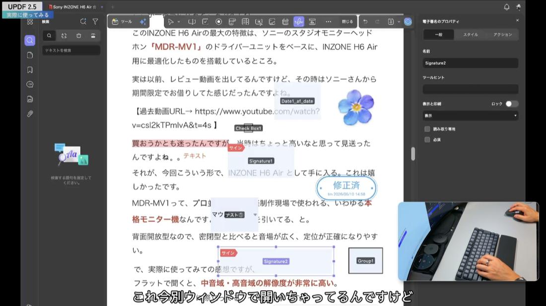 UPDF 署名・透かし・フォーム追加メニュー