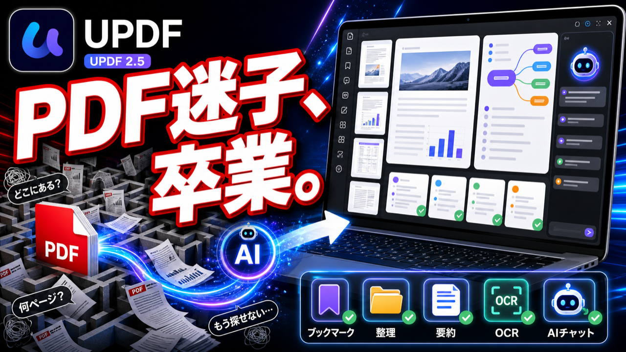 UPDF 2.5 レビュー動画サムネイル
