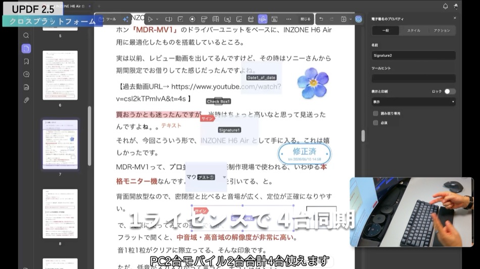 UPDF クロスプラットフォーム対応
