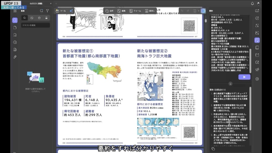 UPDF キーワード検索と一括墨消し