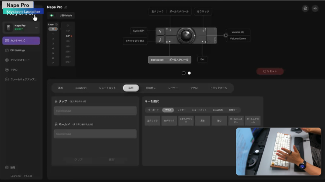 ブラウザ上で動作するKeychron Launcherの設定画面
