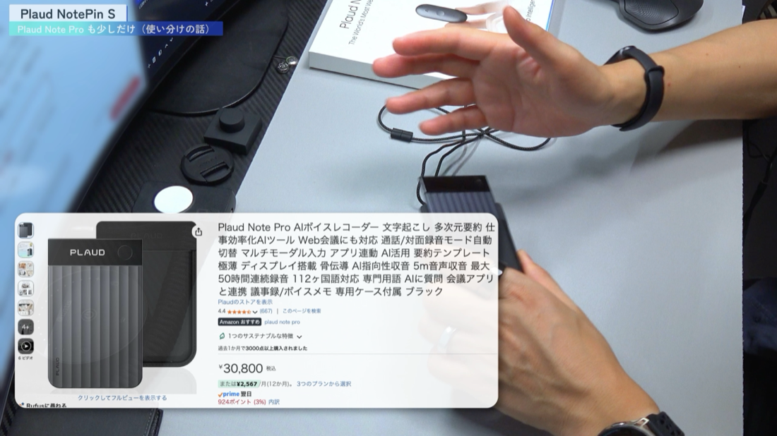 Plaud NotePin S と Plaud Note Pro を並べて比較