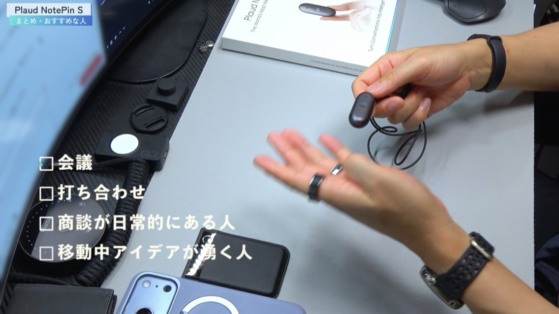 Plaud NotePin S を胸元に着けたまとめカット