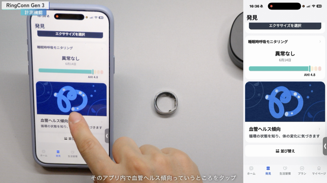 RingConn アプリの血管ヘルス傾向画面