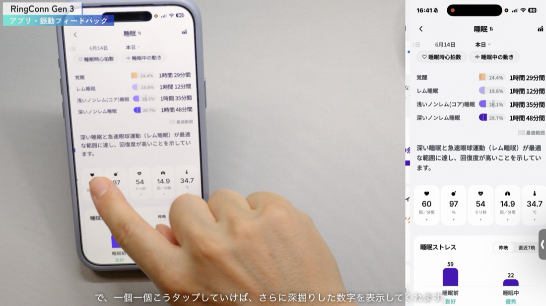 RingConn アプリの睡眠計測画面