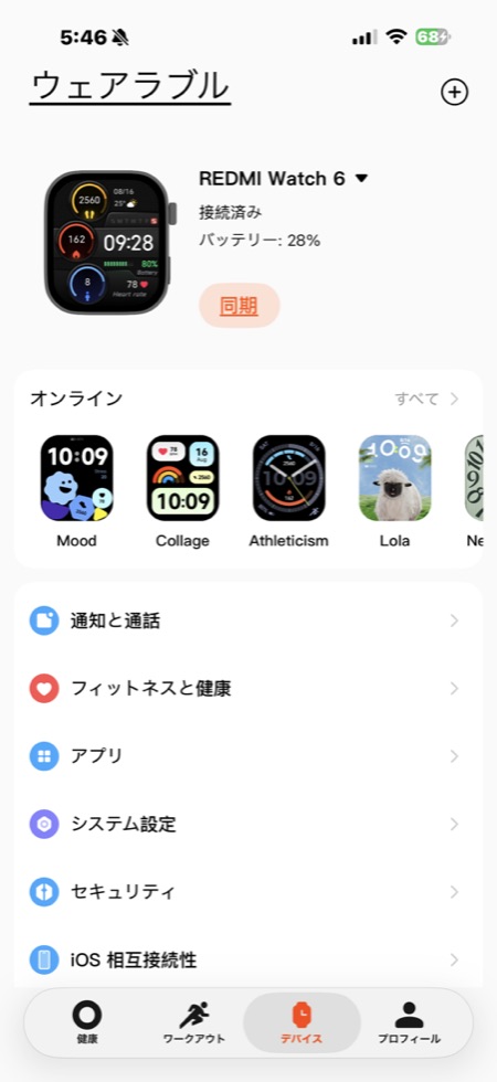 Redmi Watch 6 バッテリー28%残量