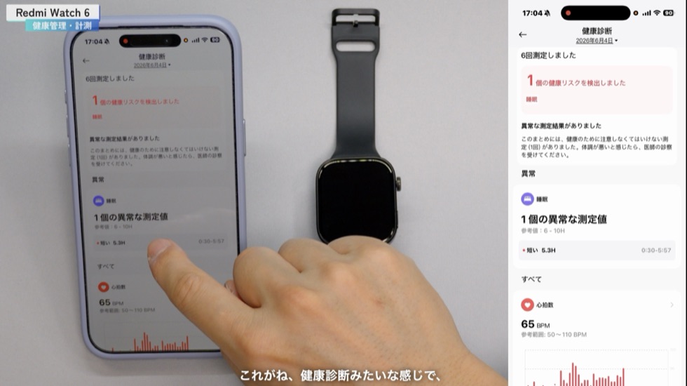 Redmi Watch 6 の健康診断機能