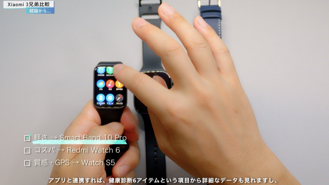 3本同時装着で結論先払い:軽さ→Smart Band 10 Pro/コスパ→Redmi Watch 6/質感・GPS→Watch S5
