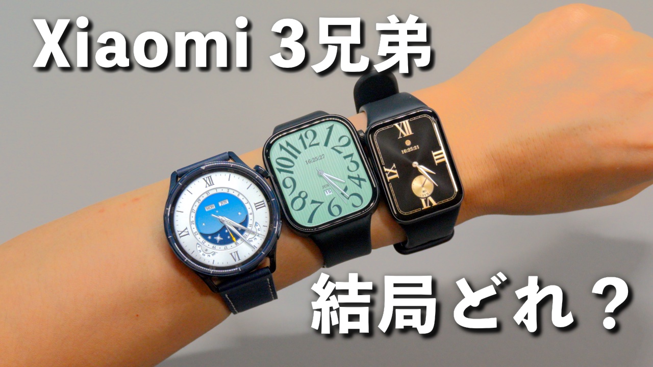 シャオミ三兄弟(Xiaomi Smart Band 10 Pro / Watch S5 / Redmi Watch 6)比較レビュー動画サムネイル