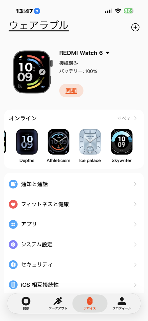 Redmi Watch 6 バッテリー100%スタート