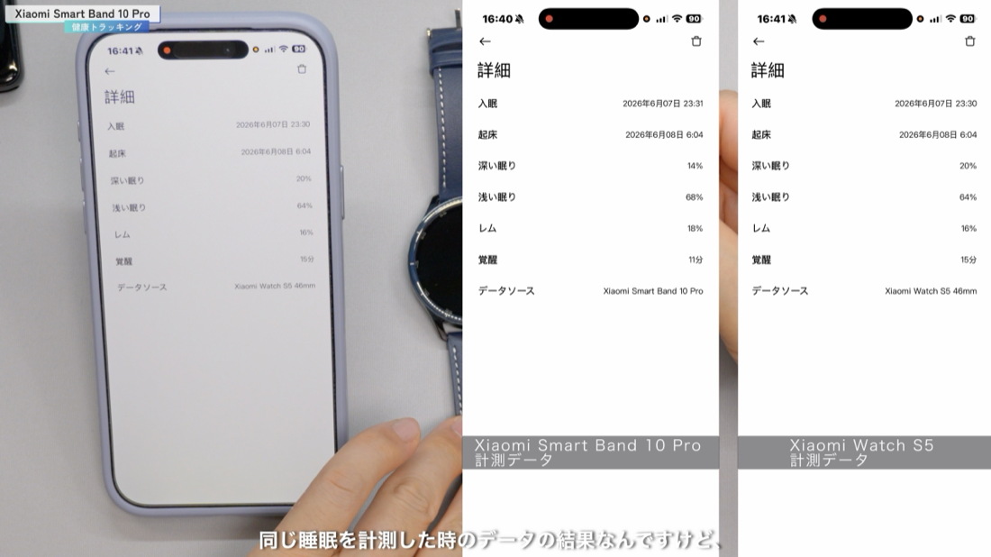 Xiaomi Smart Band 10 ProとXiaomi Watch S5の睡眠計測データ比較