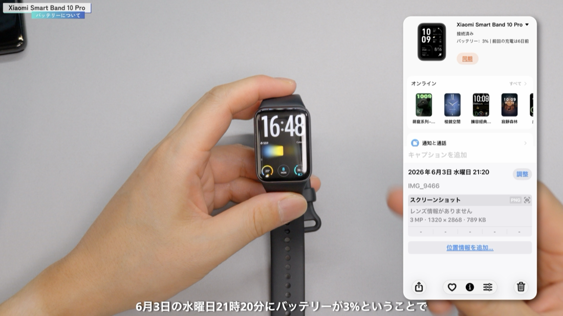 Xiaomi Smart Band 10 Proのバッテリー実測。6日間使用で残り3%