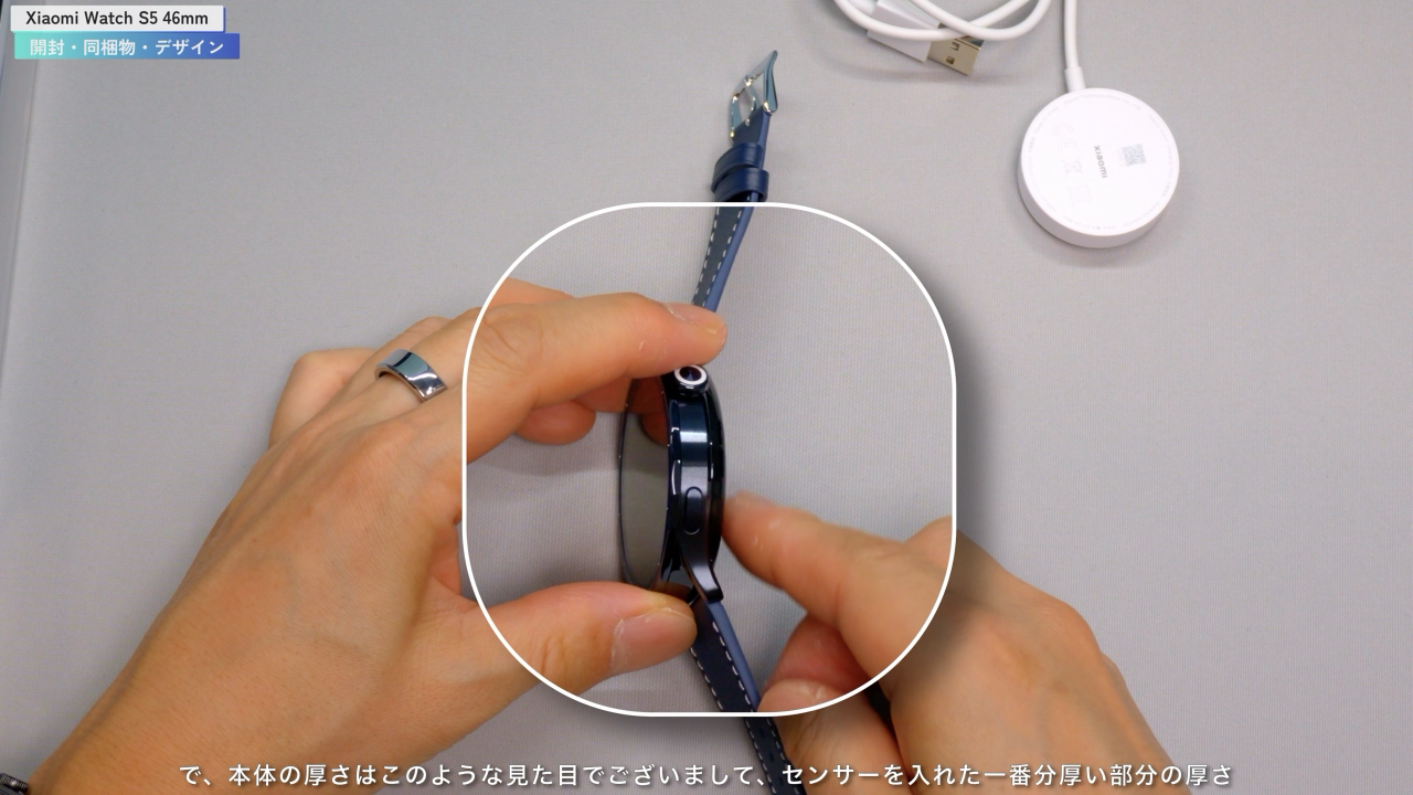 Xiaomi Watch S5 本体の厚みとレザーストラップ・充電器