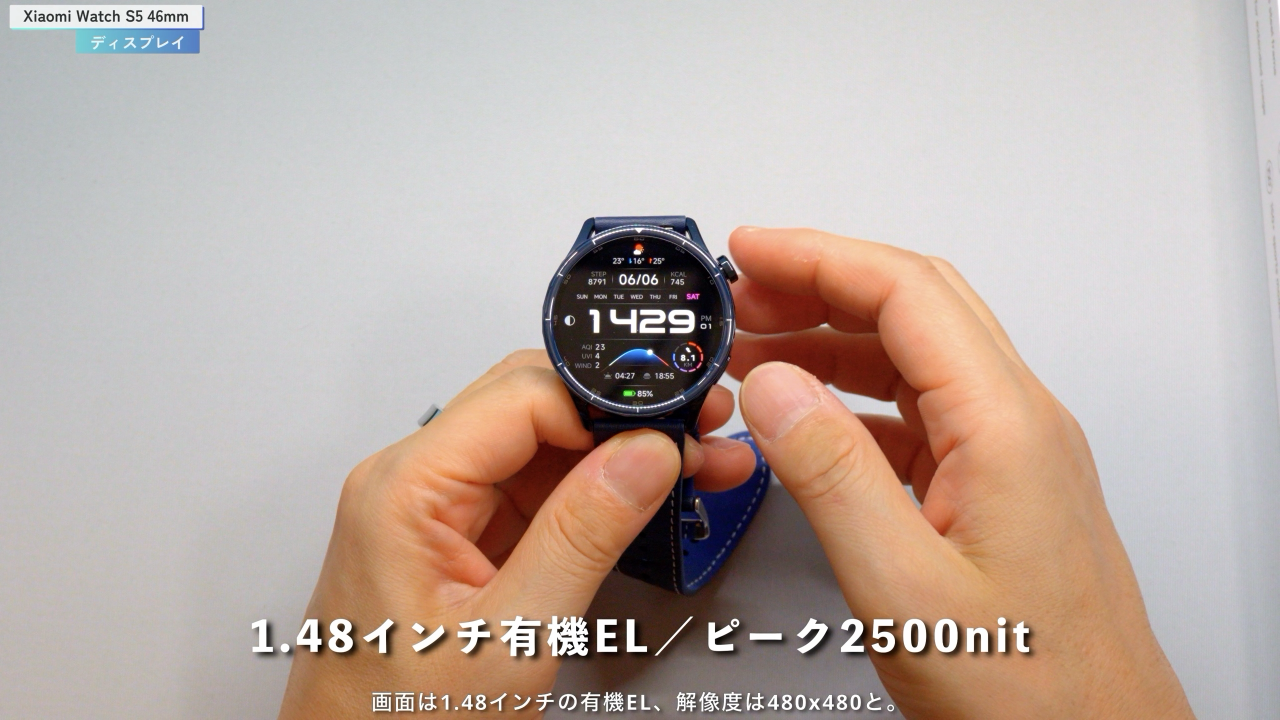 Xiaomi Watch S5 1.48インチ有機ELディスプレイ