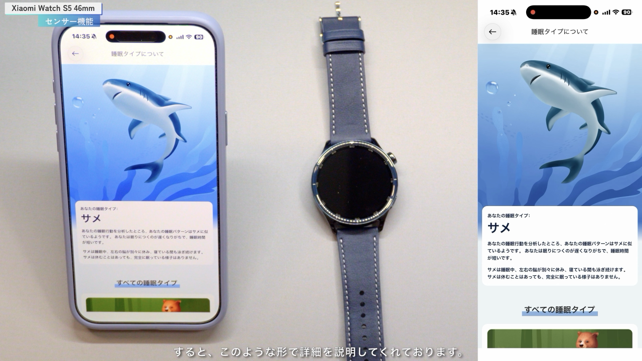 Xiaomi Watch S5 睡眠タイプ診断 サメ