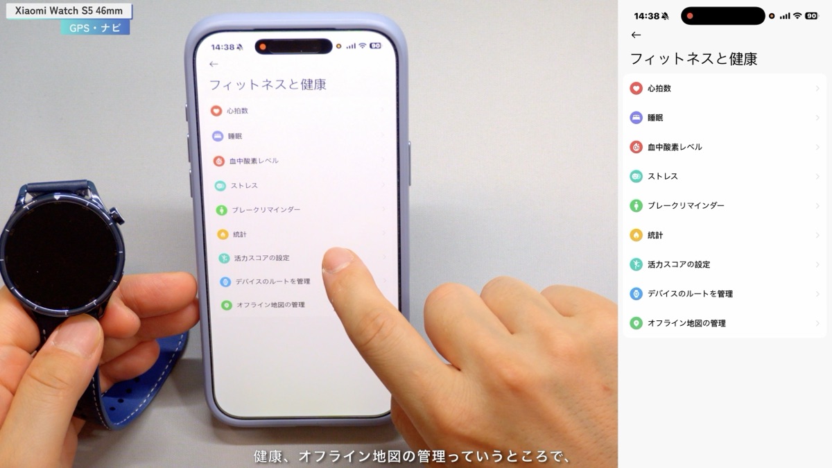 Xiaomi Watch S5 アプリの健康項目一覧