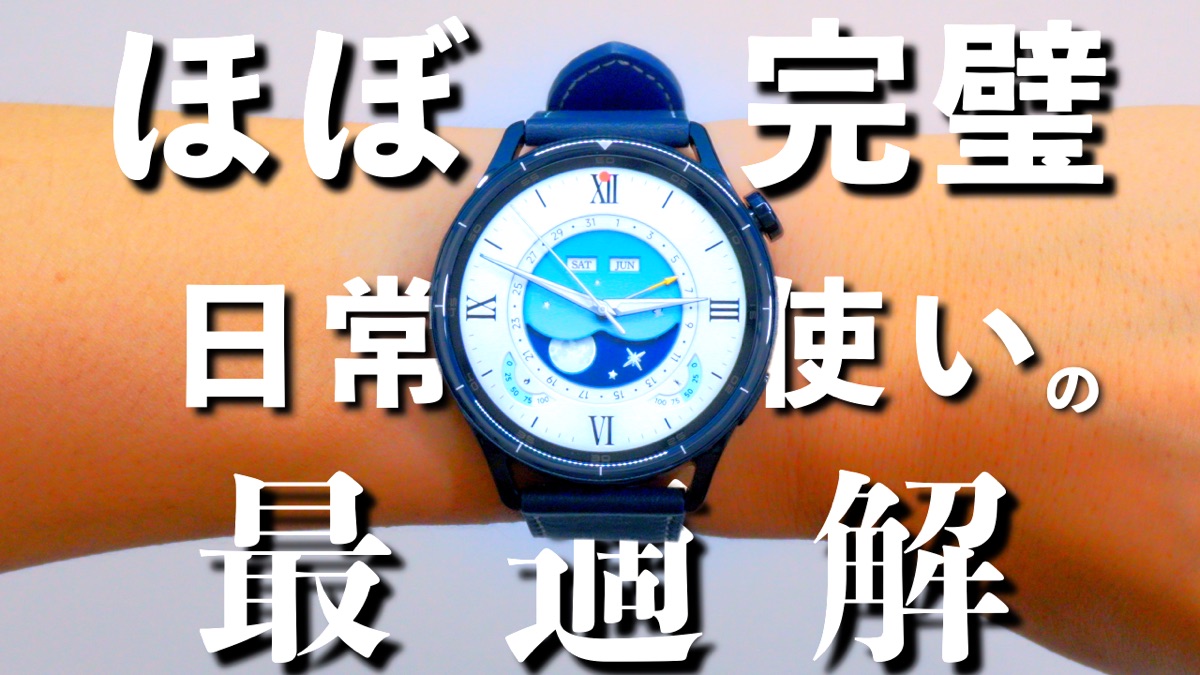 Xiaomi Watch S5 46mm レビュー動画サムネイル