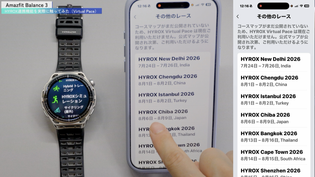 Zeppアプリのバーチャルペース。HYROX Chiba 2026を含むレース一覧