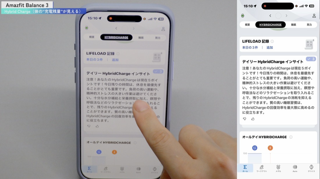 ZeppアプリのHybrid Charge画面。デイリーインサイトでコメントが届く