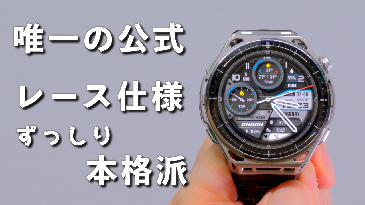Amazfit Balance 3 レビュー動画サムネイル