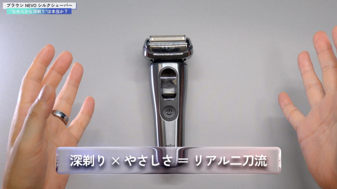 深剃り×やさしさ＝リアル二刀流の検証シーン