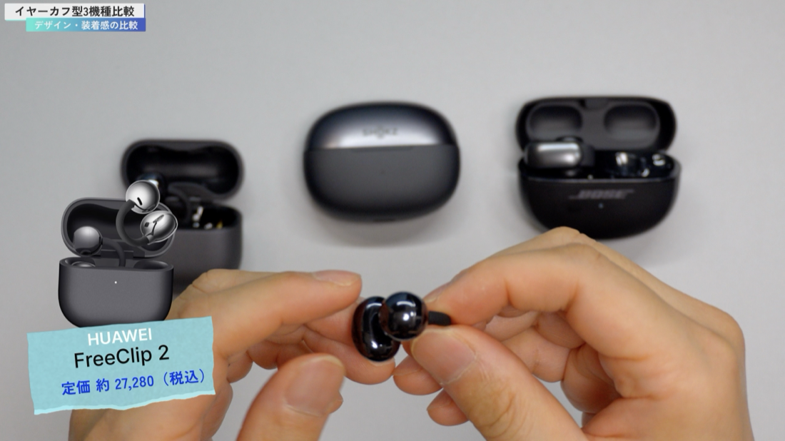 HUAWEI FreeClip 2 の装着感