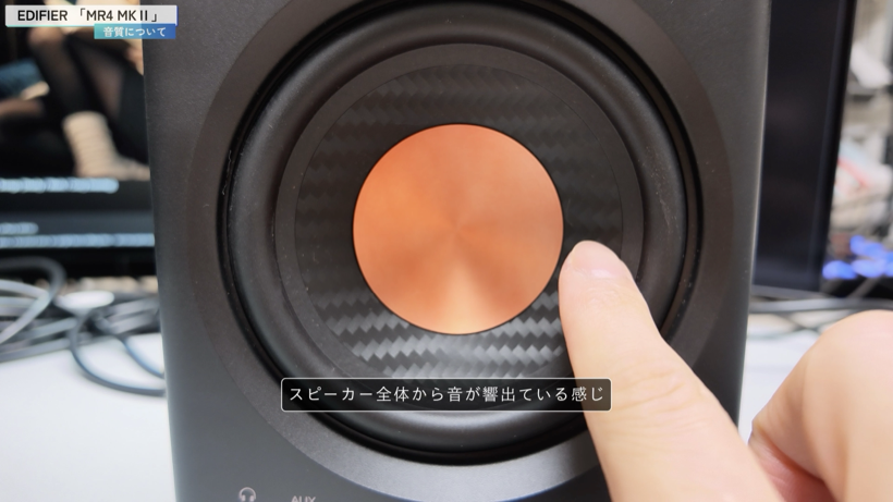 EDIFIER MR4 MKII のウーファーの振動を確認する様子