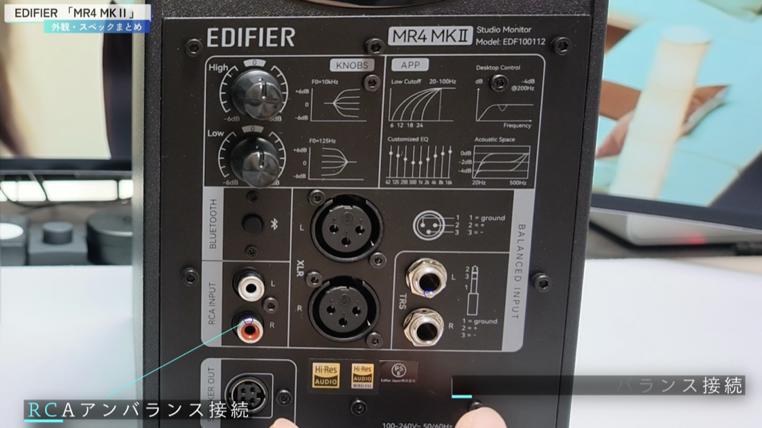 EDIFIER MR4 MKII の背面端子（XLR・TRS・RCA）