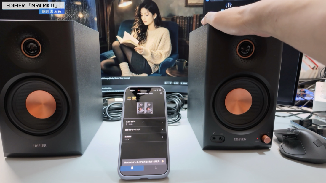 EDIFIER MR4 MKII と専用アプリ EDIFIER ConneX の操作画面