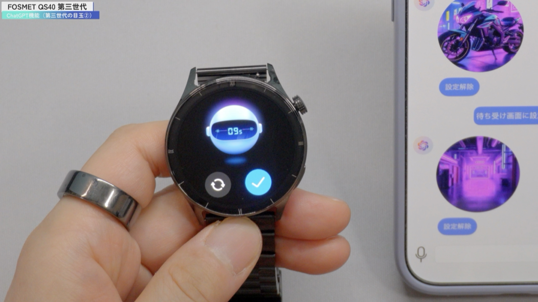 FOSMET QS40 第三世代のChatGPT機能の画面