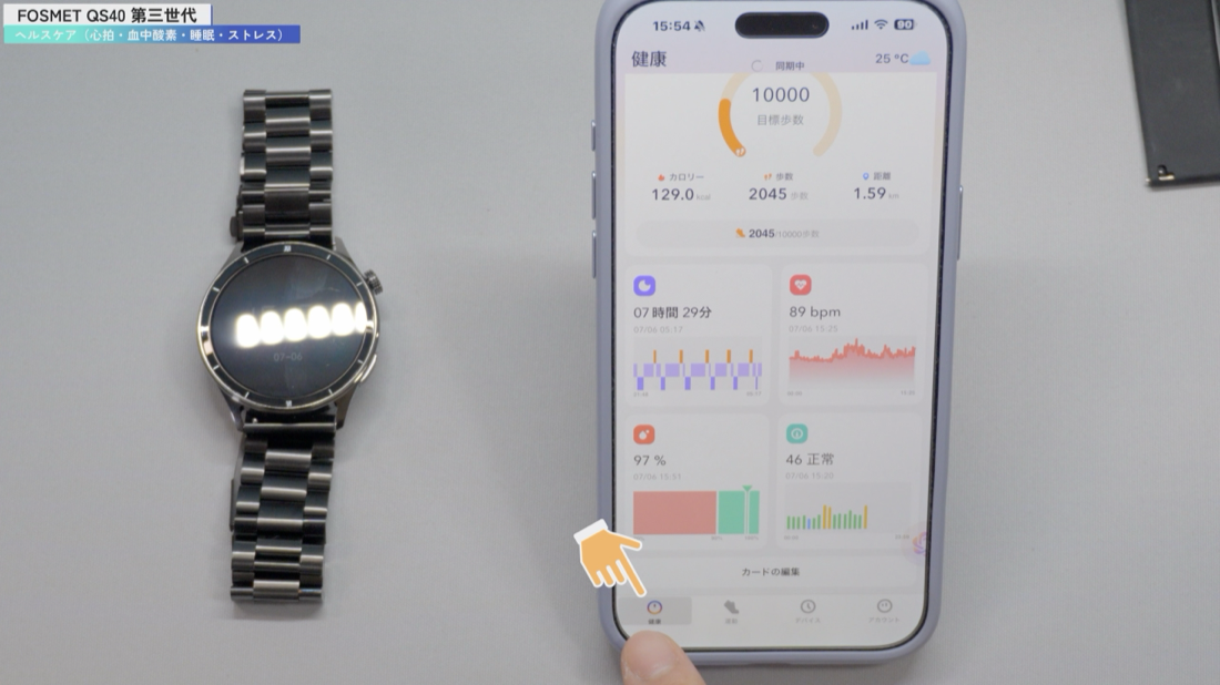 FOSMET QS40 第三世代のヘルスケアアプリ画面