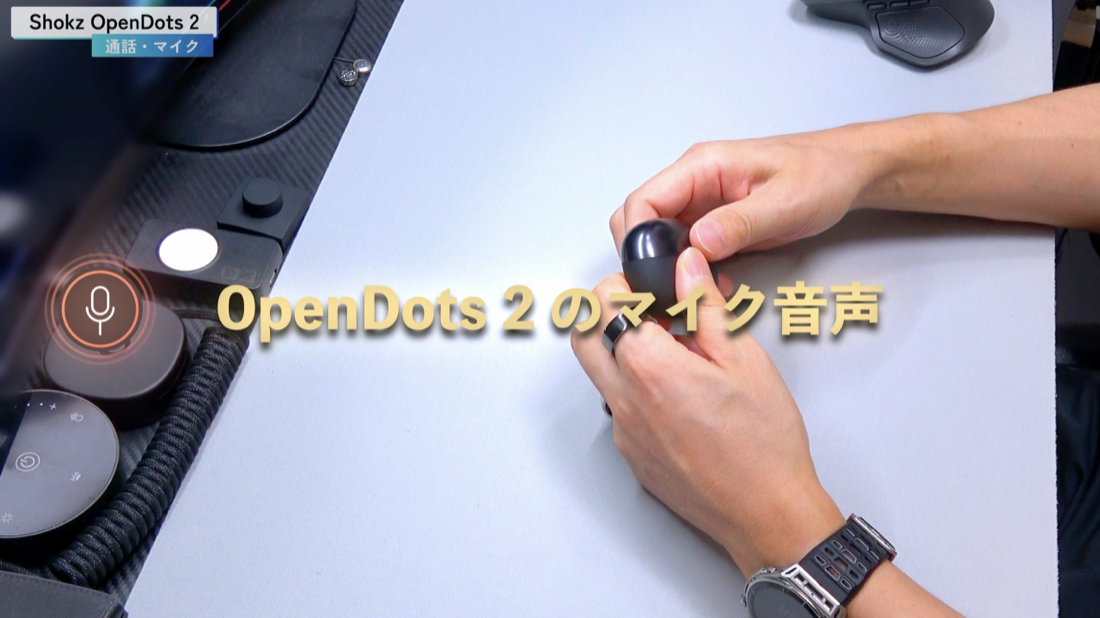 Shokz OpenDots 2のマイク音声を実際に録音してテスト