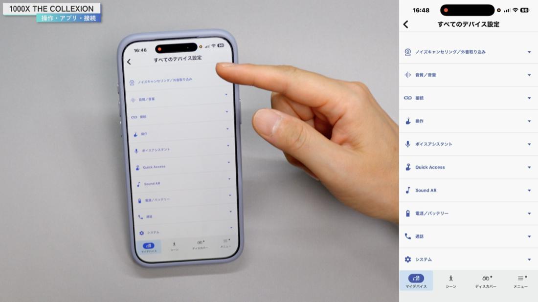 専用アプリ Sound Connect のすべてのデバイス設定画面