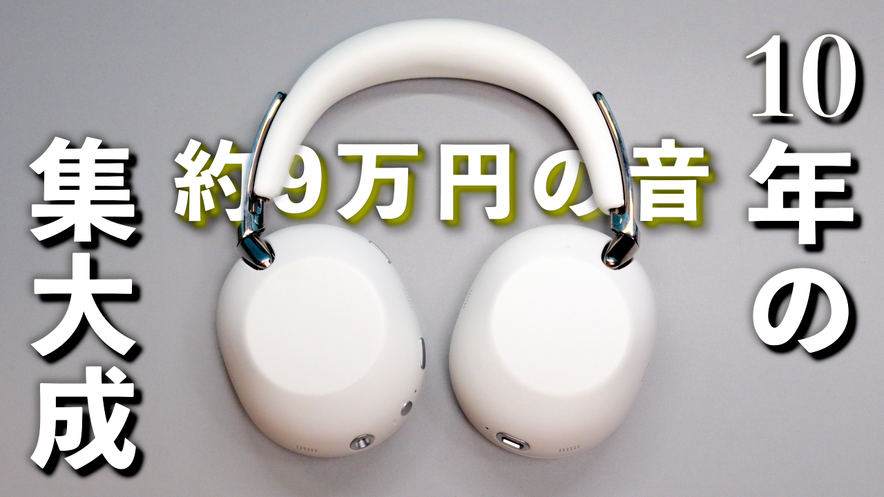 ソニー 1000X THE COLLEXION レビュー動画サムネイル