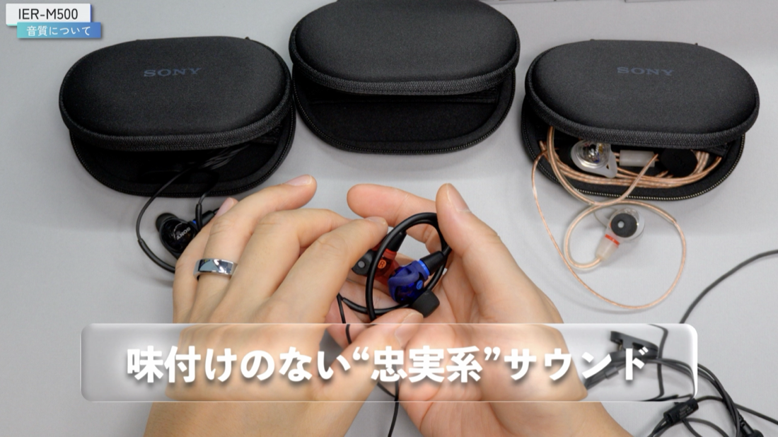 Sony IER-M500 の音質は味付けのない忠実系サウンド