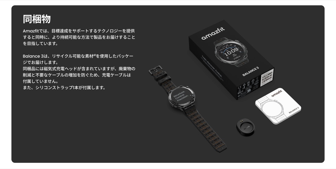 Amazfit Balance 3 チタンブラックの同梱物。本体・マグネット式充電ヘッド・シリコンストラップ