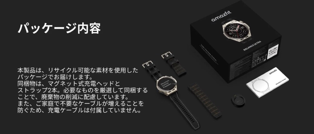 Amazfit Balance Ultra のパッケージ内容。ストラップ2本とマグネット式充電ヘッド