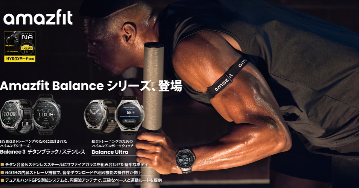Amazfit Balance 3 チタンブラックと Amazfit Balance Ultra