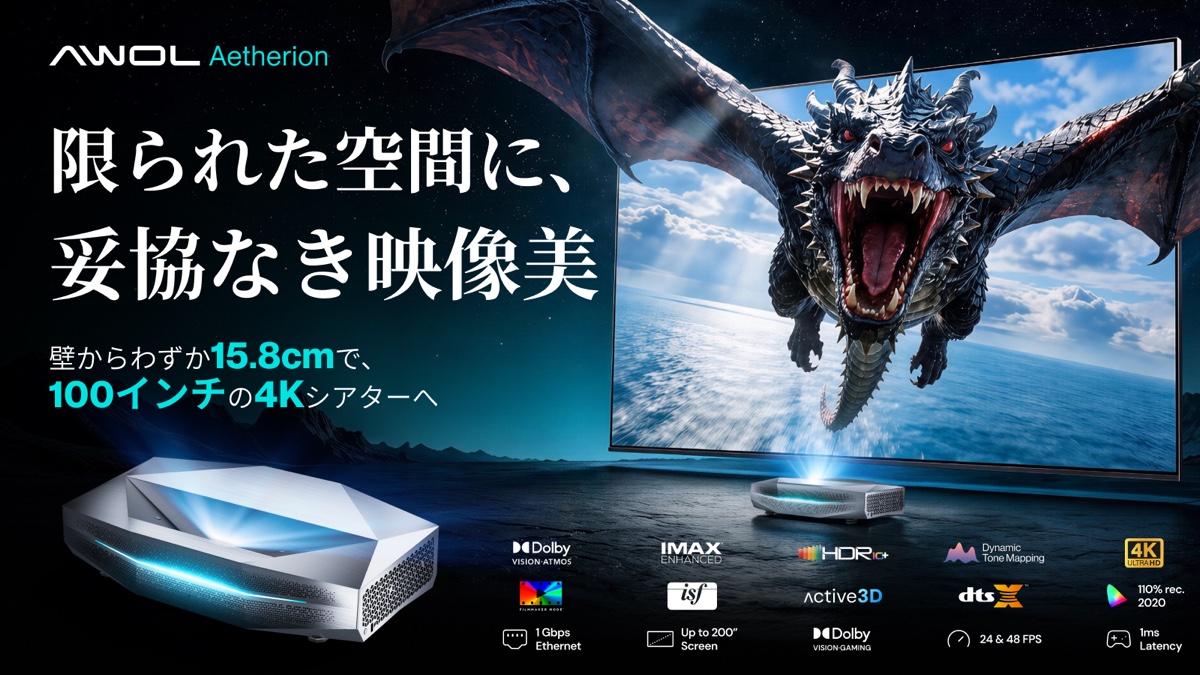 AWOL Aetherionのキービジュアル。対応規格ロゴ（Dolby Vision・IMAX Enhanced・HDR10+など）