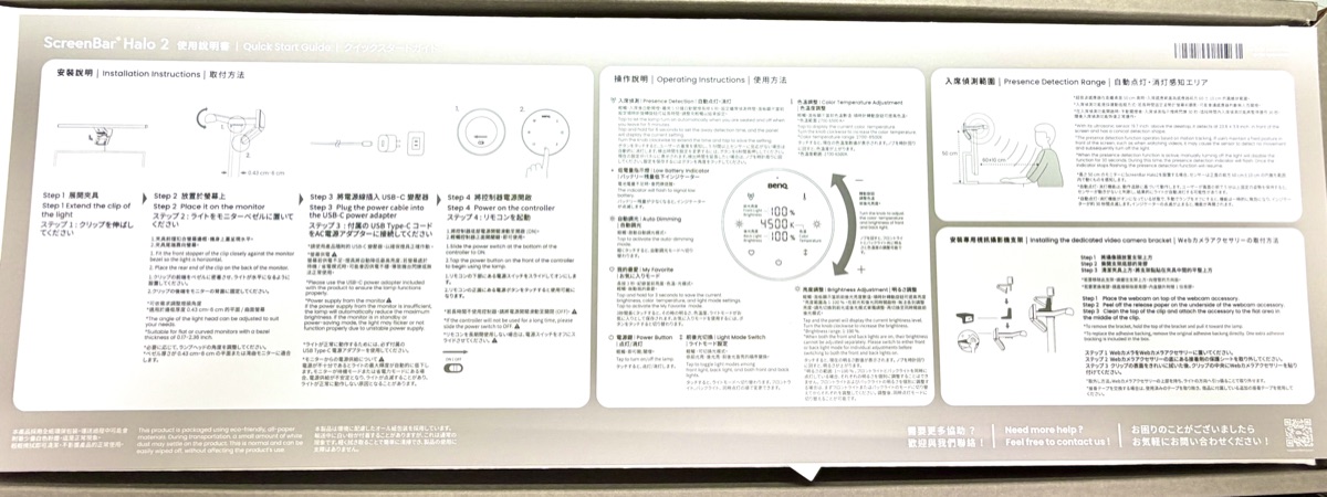 BenQ ScreenBar Halo 2 のクイックスタートガイド。取り付け手順と操作方法が図解されている