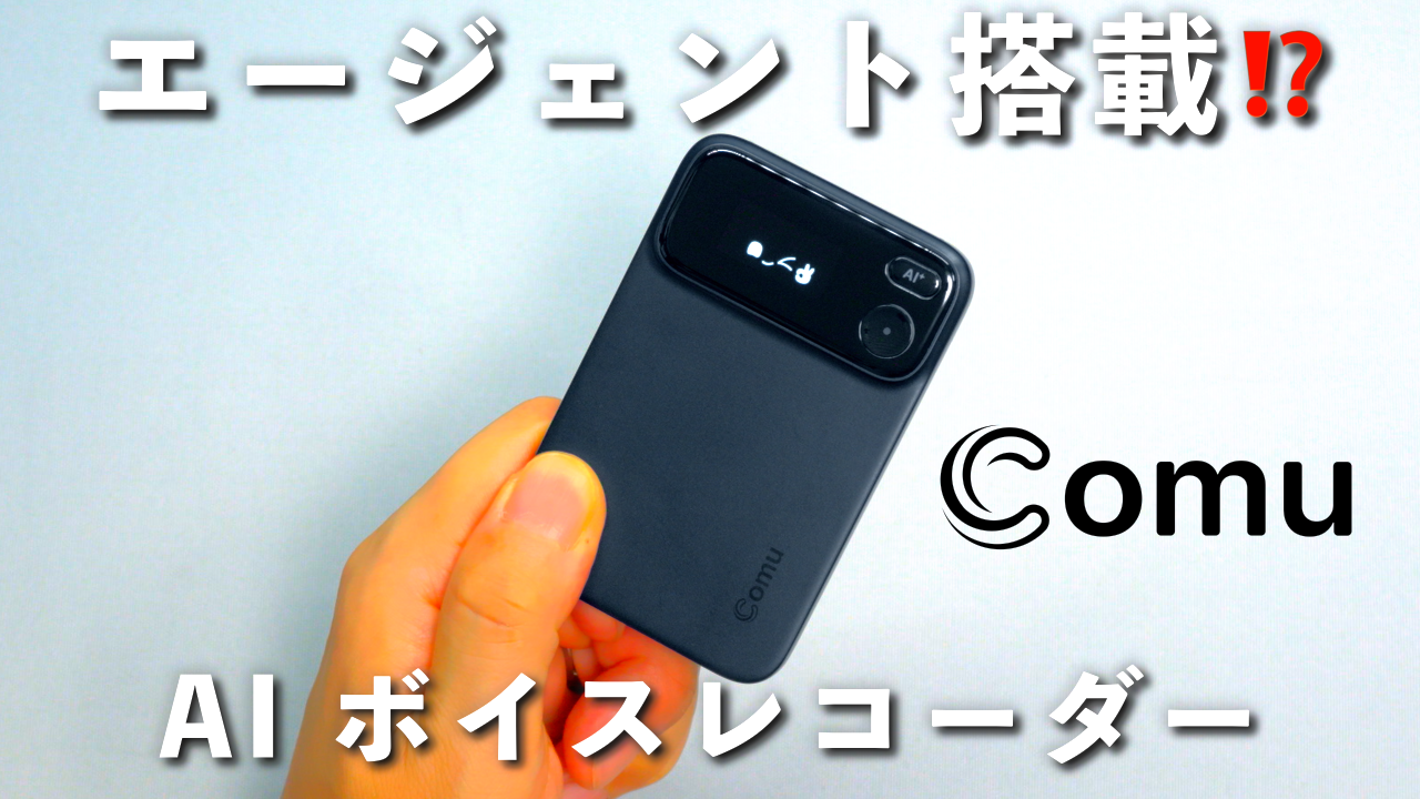 Comu Action Pro レビュー