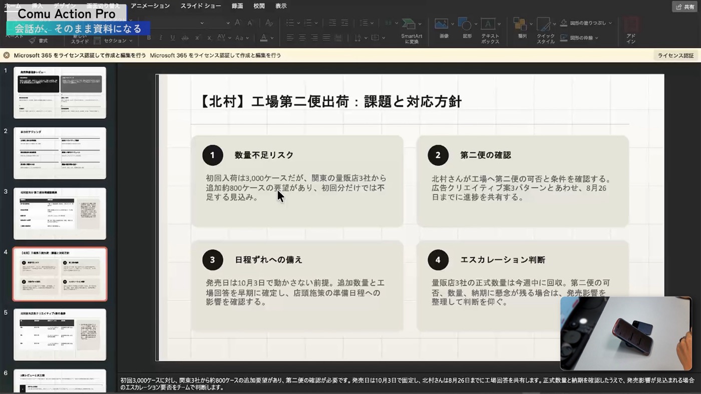 Comuが生成したPowerPoint資料