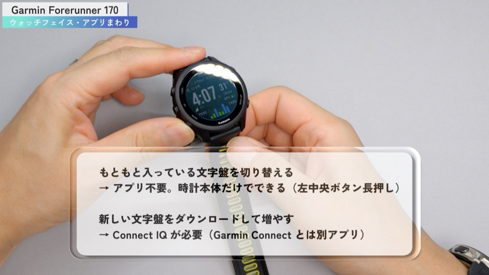 Garmin Forerunner 170 の文字盤は本体だけで切り替え可能、追加には Connect IQ が必要